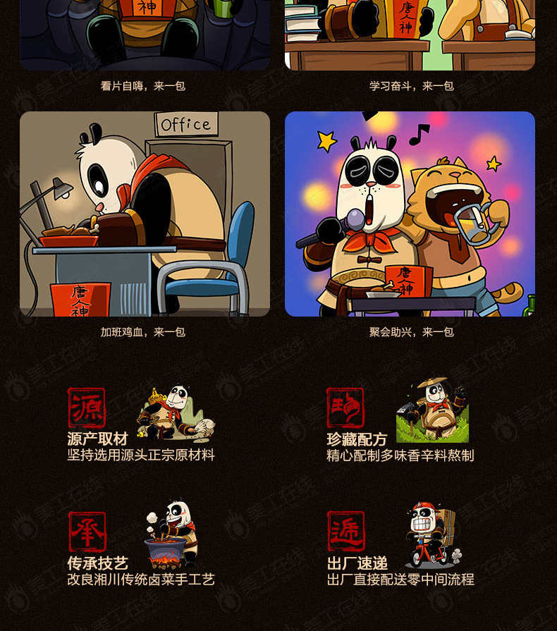 掌中宝小吃详情页
