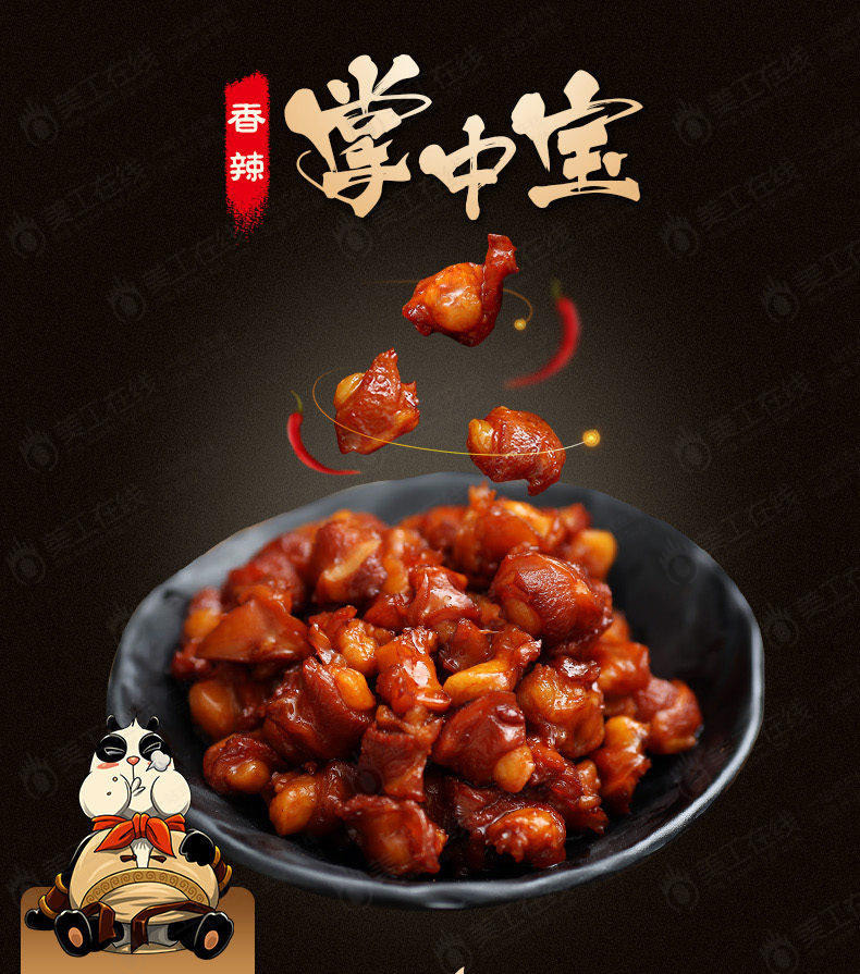 掌中宝小吃详情页