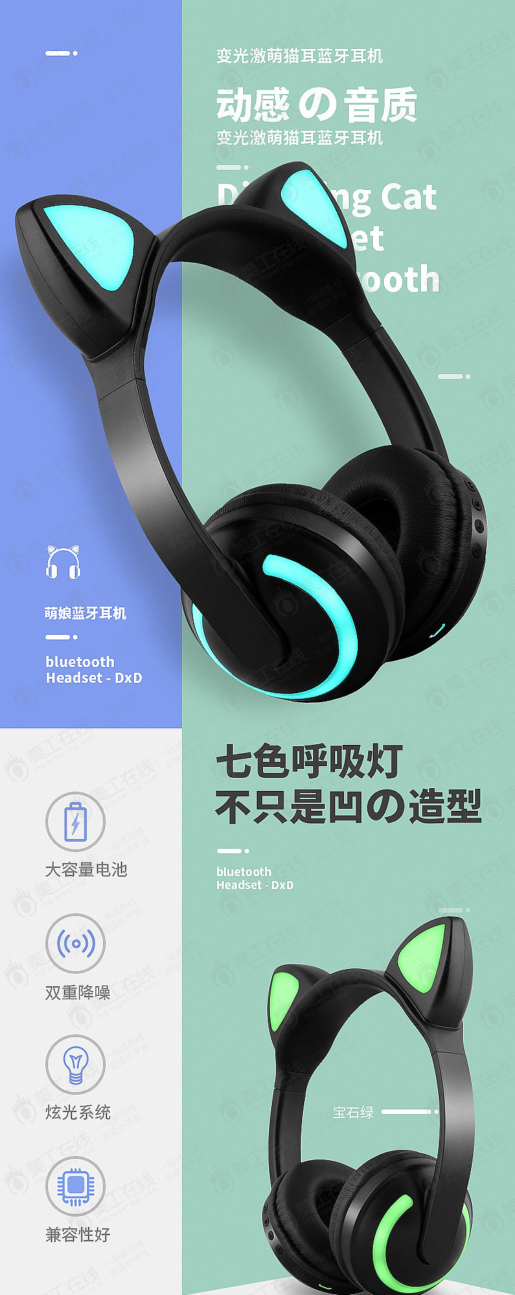 猫耳无线耳机详情页