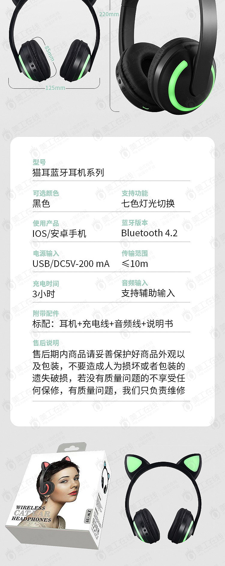 猫耳无线耳机详情页