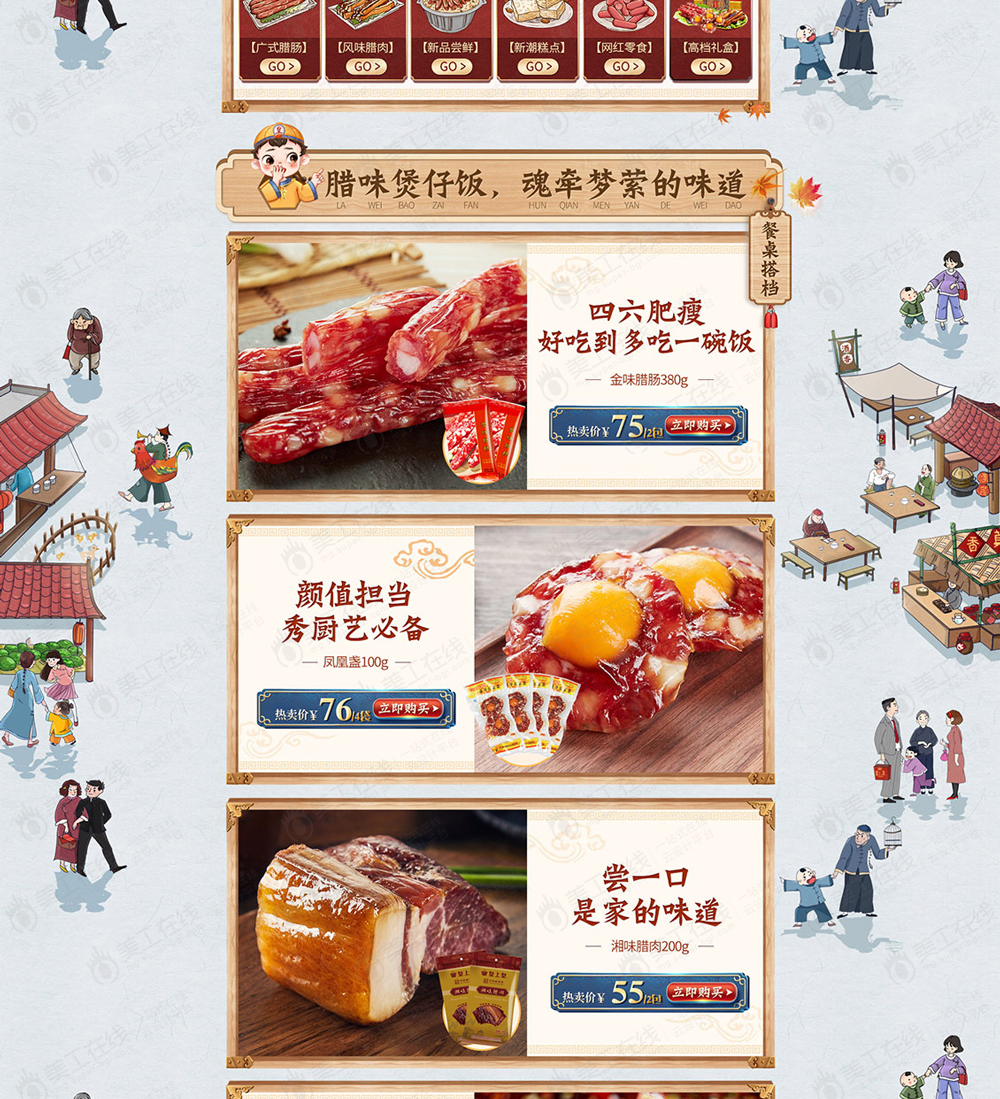腊肉首页