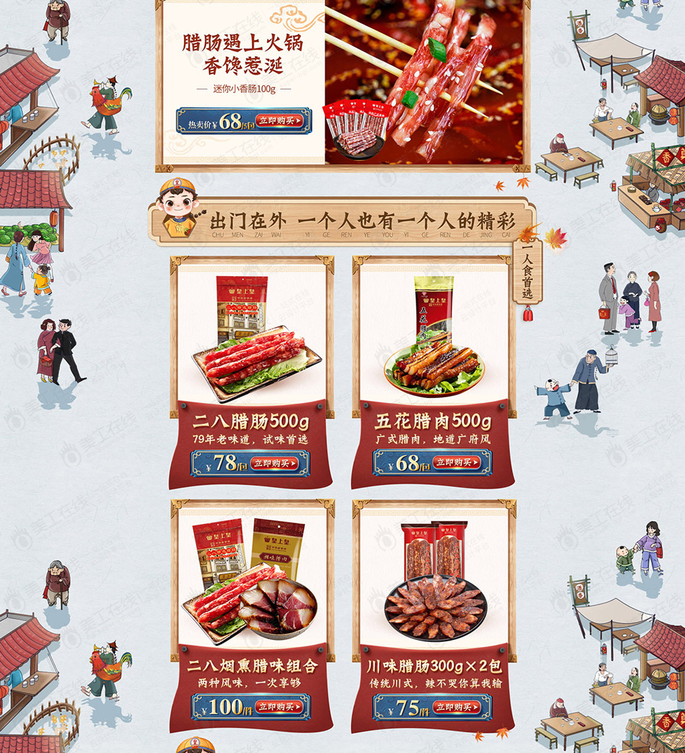 腊肉首页