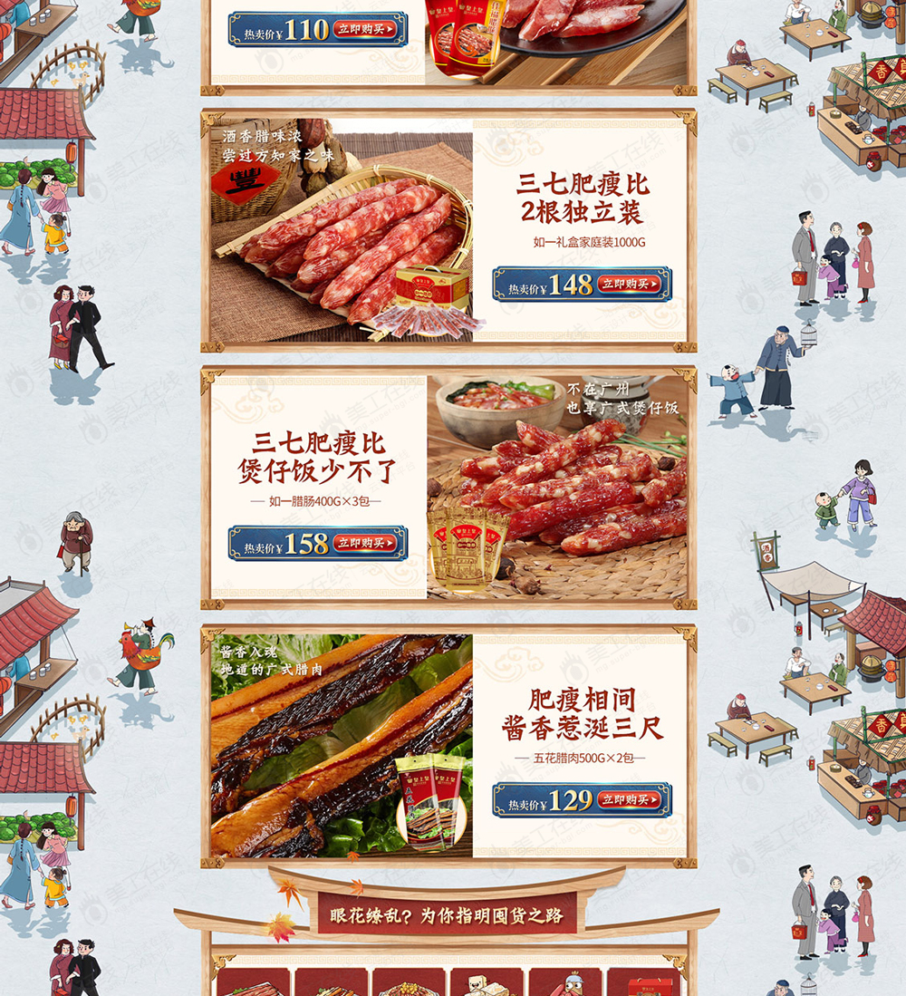 腊肉首页