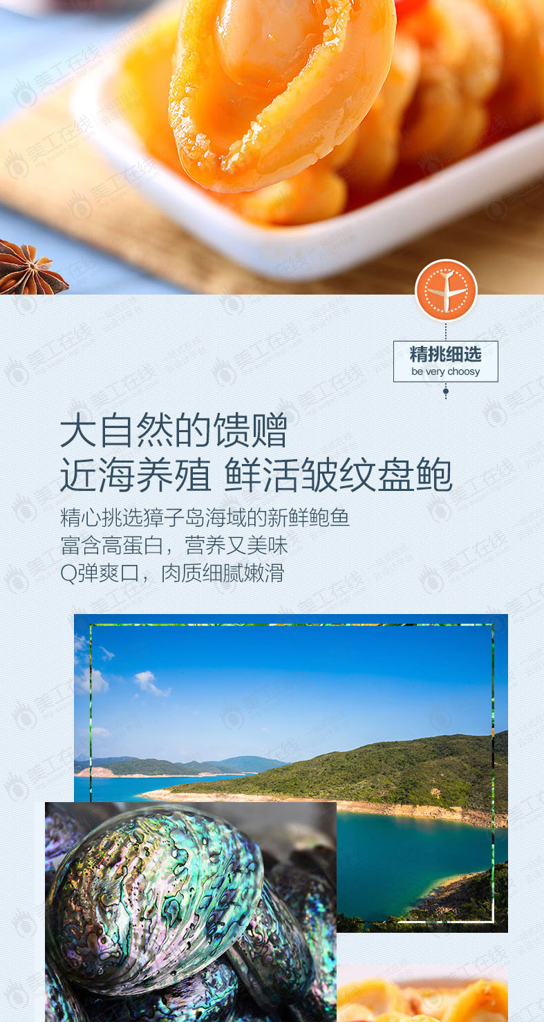 香辣鲍鱼详情页