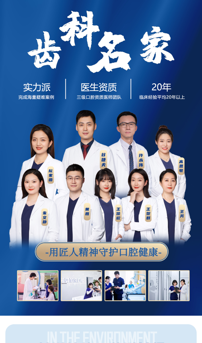 儿童全口涂氟详情设计