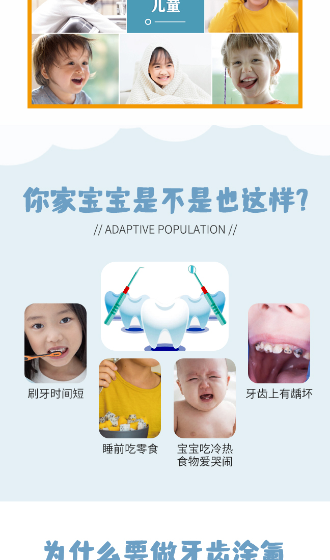 儿童全口涂氟详情设计