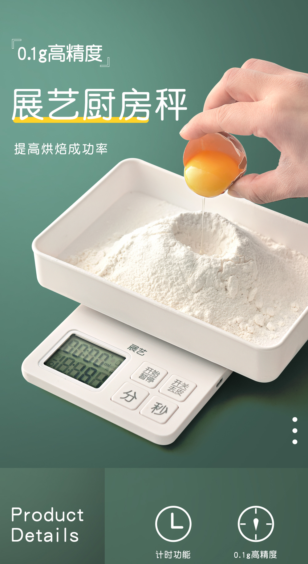 厨房电子秤详情
