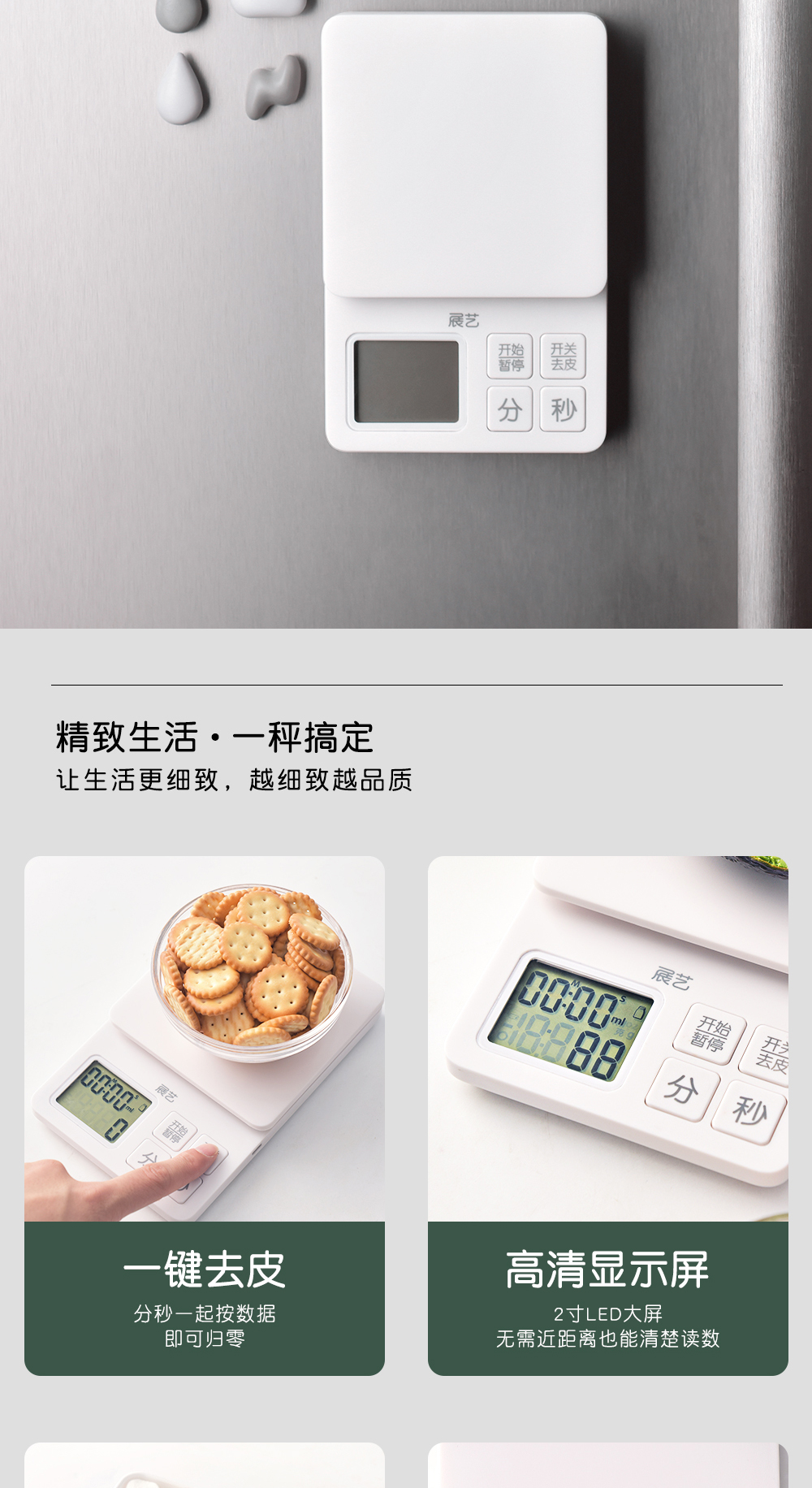 厨房电子秤详情