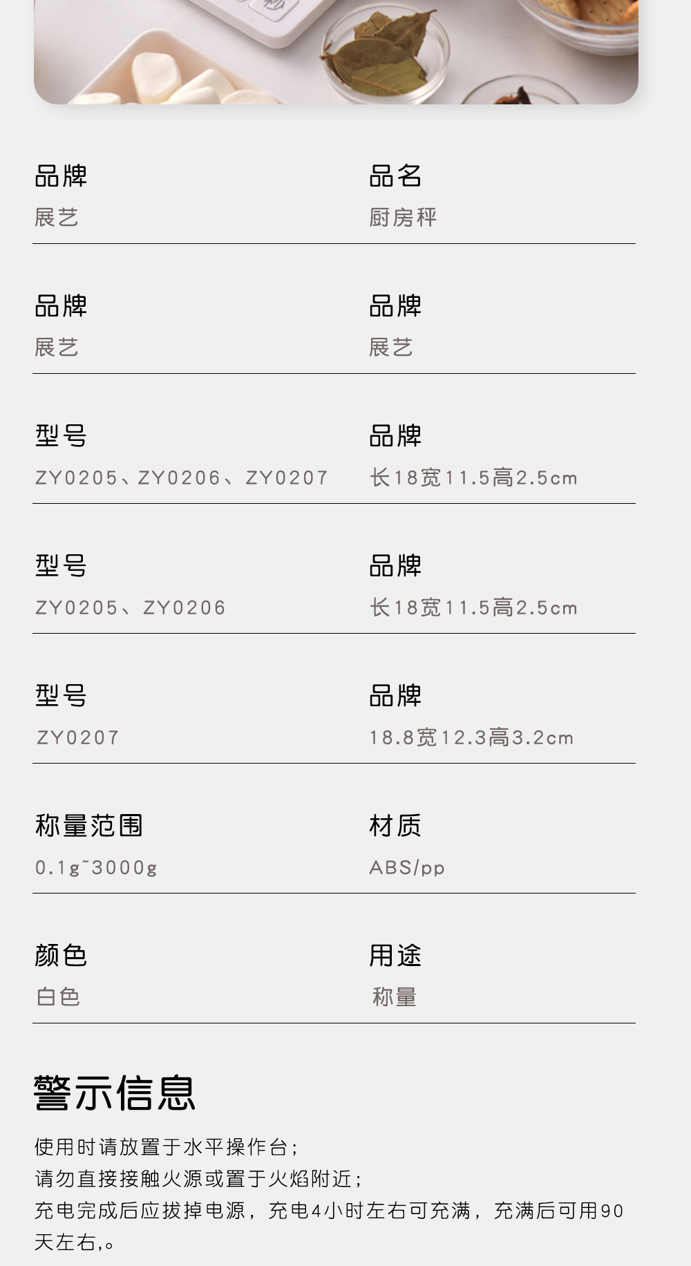 厨房电子秤详情