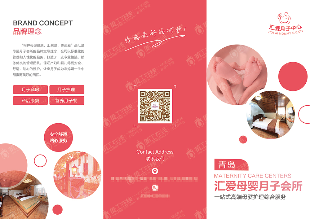 月子会所折页几份定稿