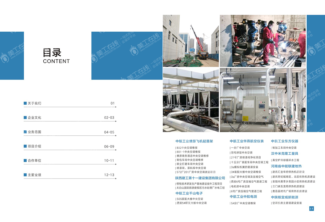 暖通工程公司宣传画册