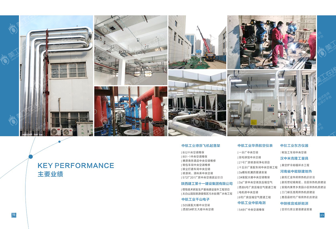 暖通工程公司宣传画册