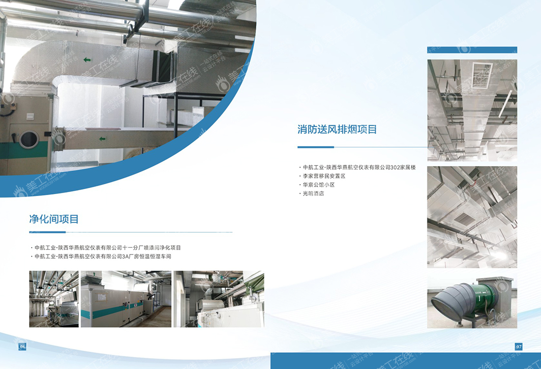 暖通工程公司宣传画册