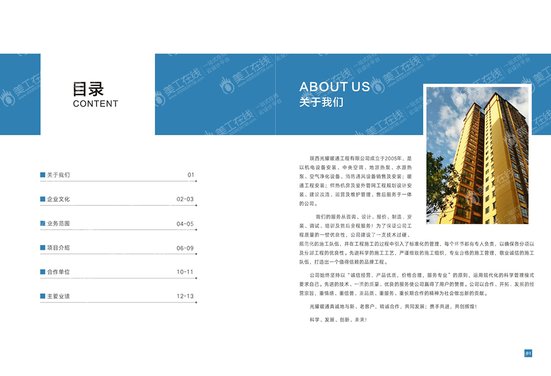 暖通工程公司宣传画册