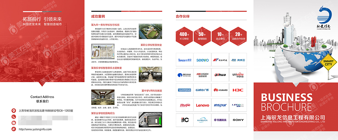 信息工程公司4折页完稿