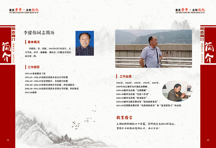某地退休教师名录手册