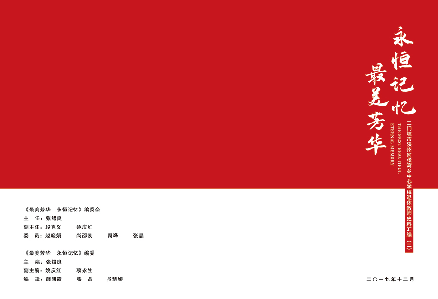 某地退休教师名录手册