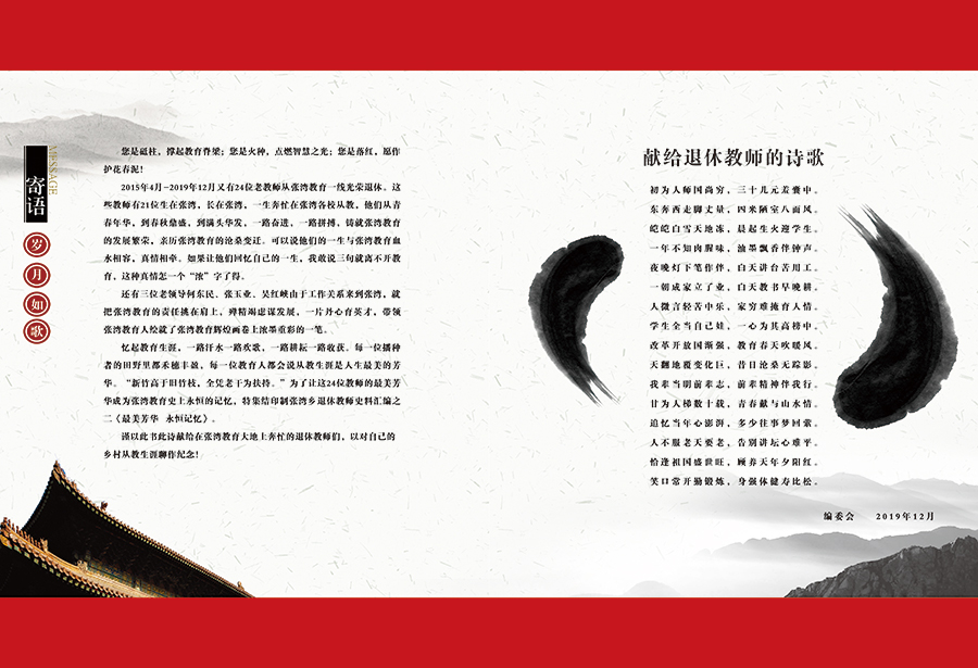 某地退休教师名录手册