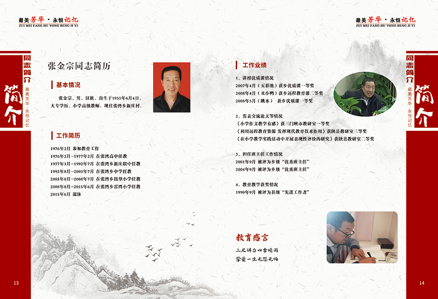 某地退休教师名录手册