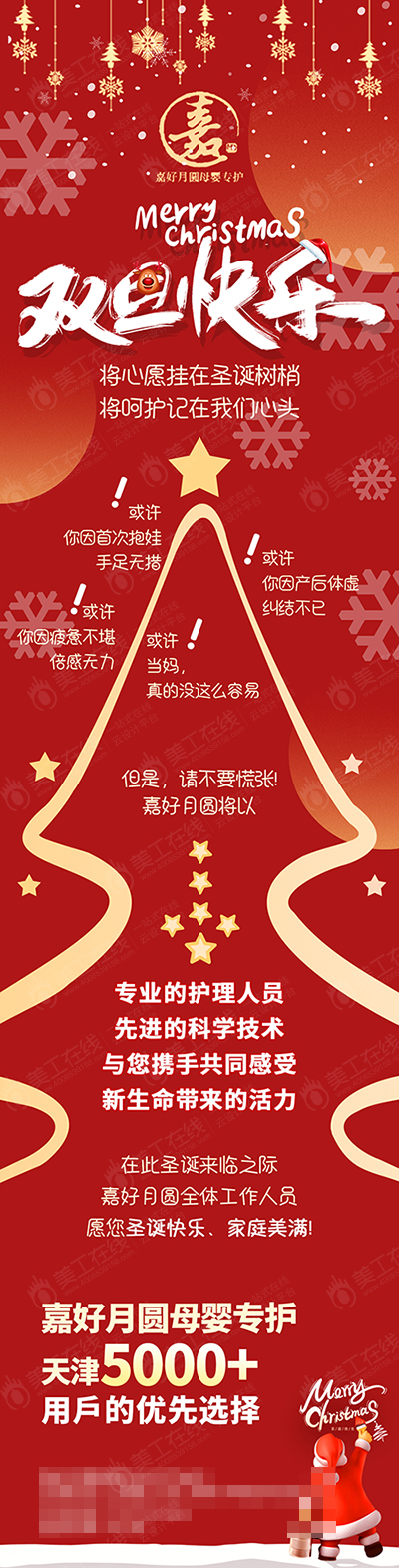 2020圣诞节海报&banner