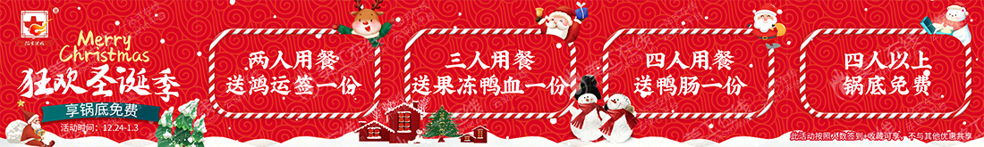2020圣诞节海报&banner