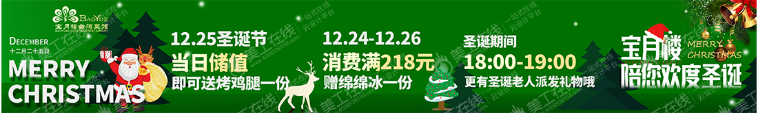 2020圣诞节海报&banner