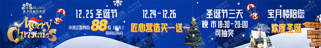2020圣诞节海报&banner