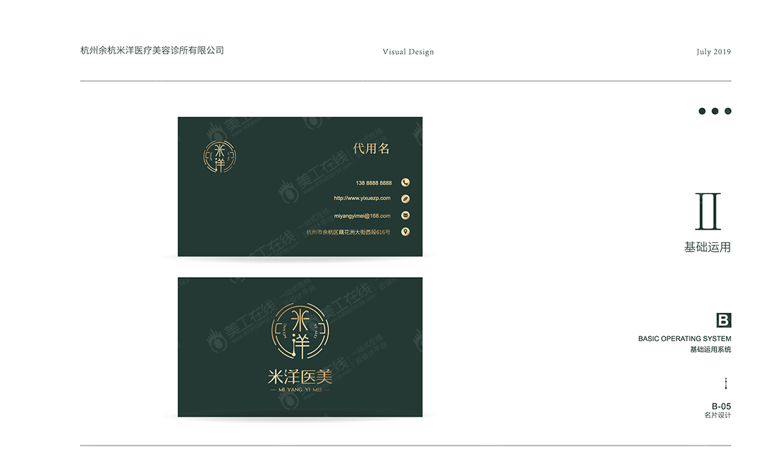 医美品牌VI设计-2019