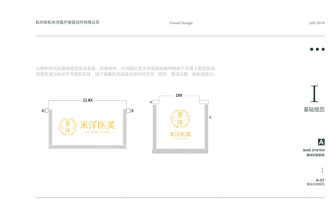 医美品牌VI设计-2019