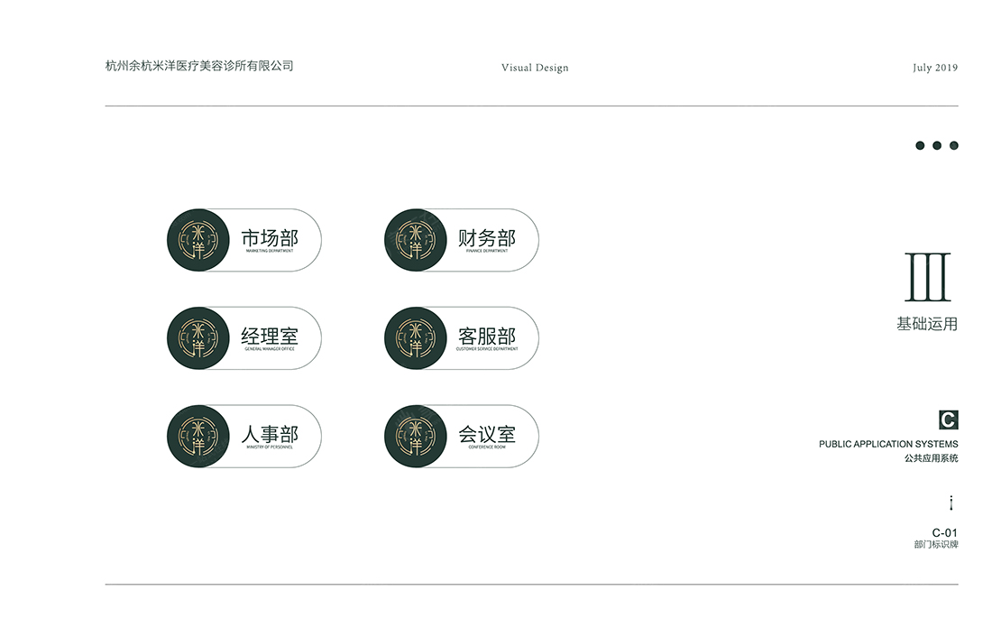 医美品牌VI设计-2019