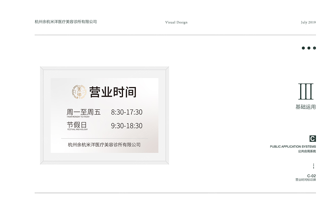 医美品牌VI设计-2019