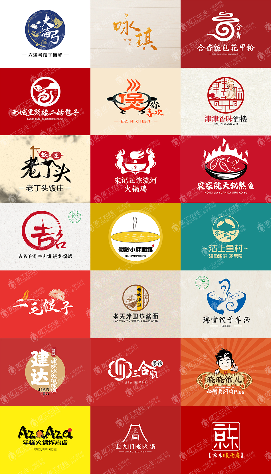 2020年餐饮美食LOGO定稿案例合集