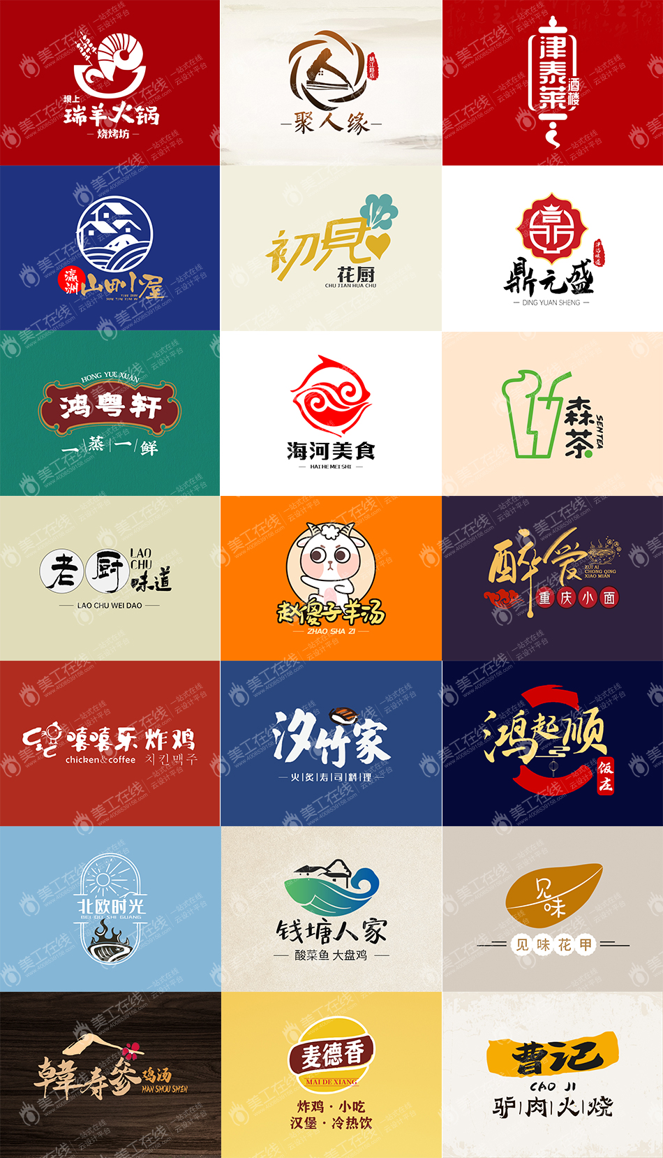 2020年餐饮美食LOGO定稿案例合集
