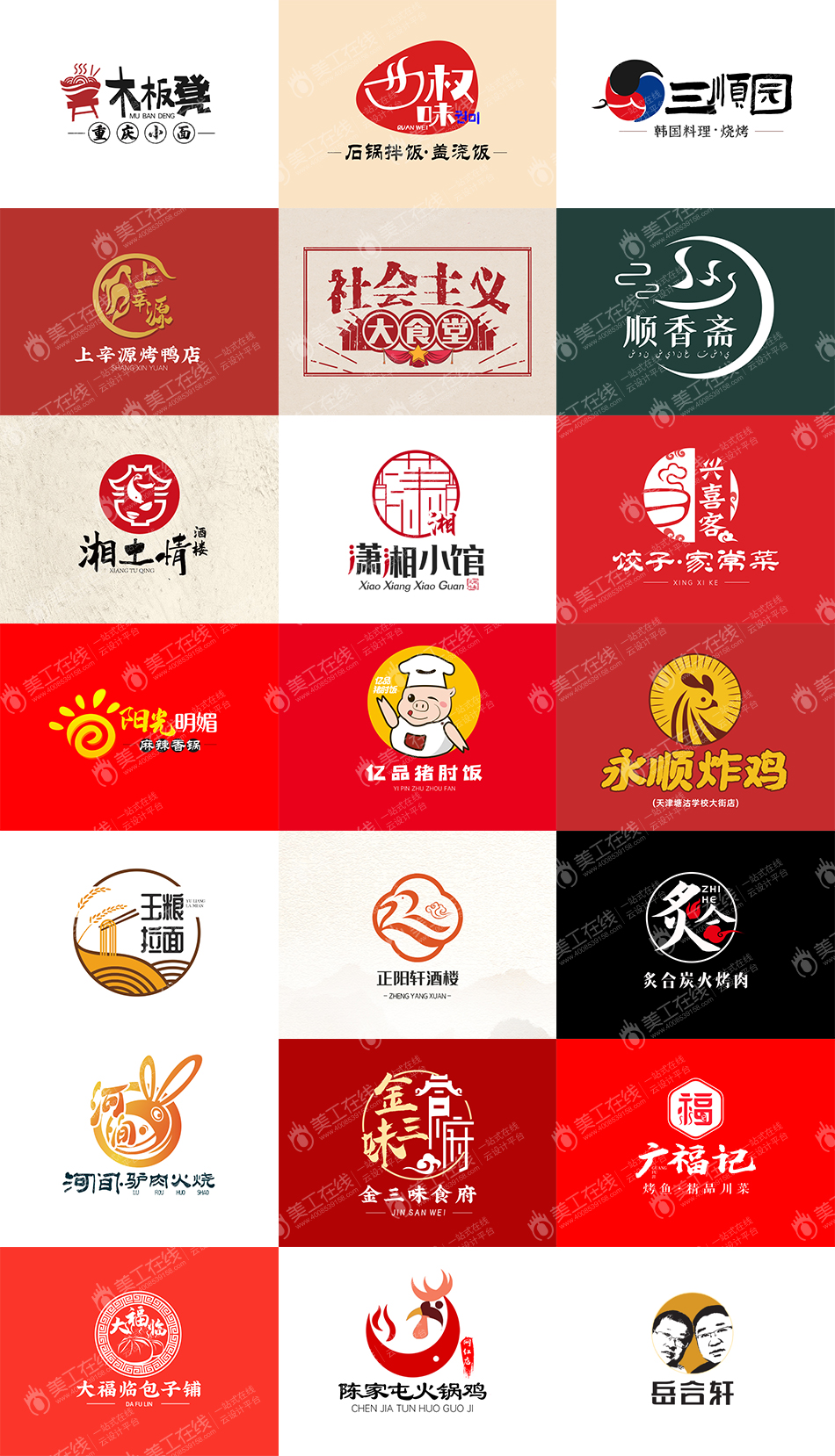 2020餐饮LOGO设计合集定稿2