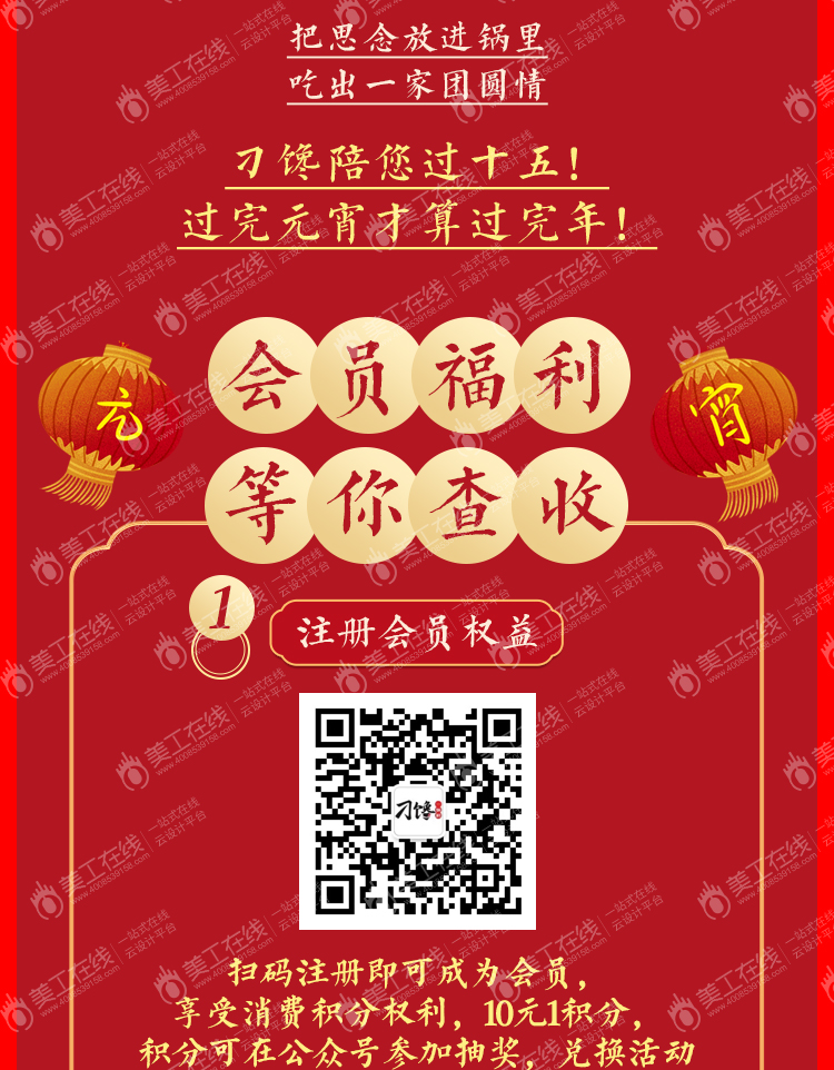 刁馋元宵节长图文设计