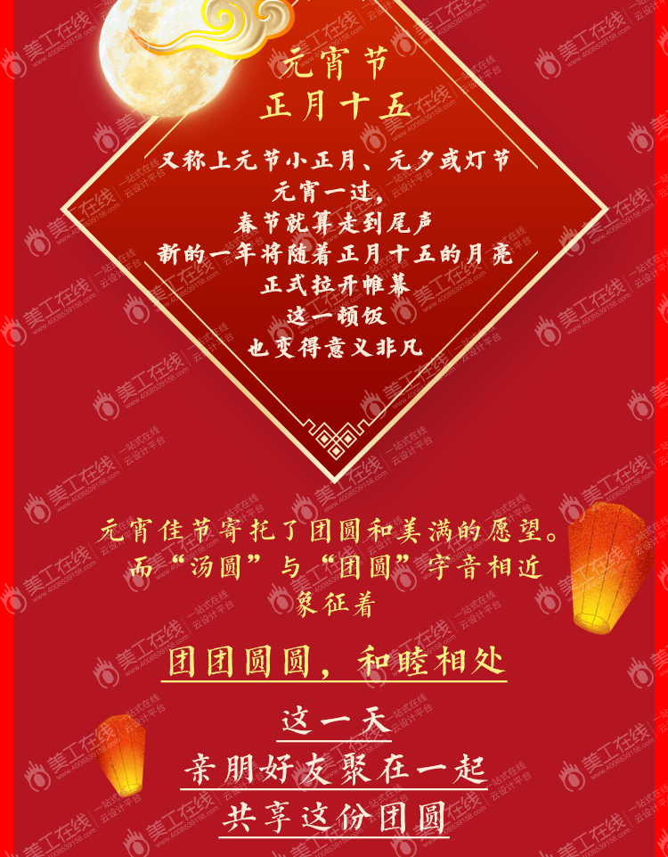 刁馋元宵节长图文设计