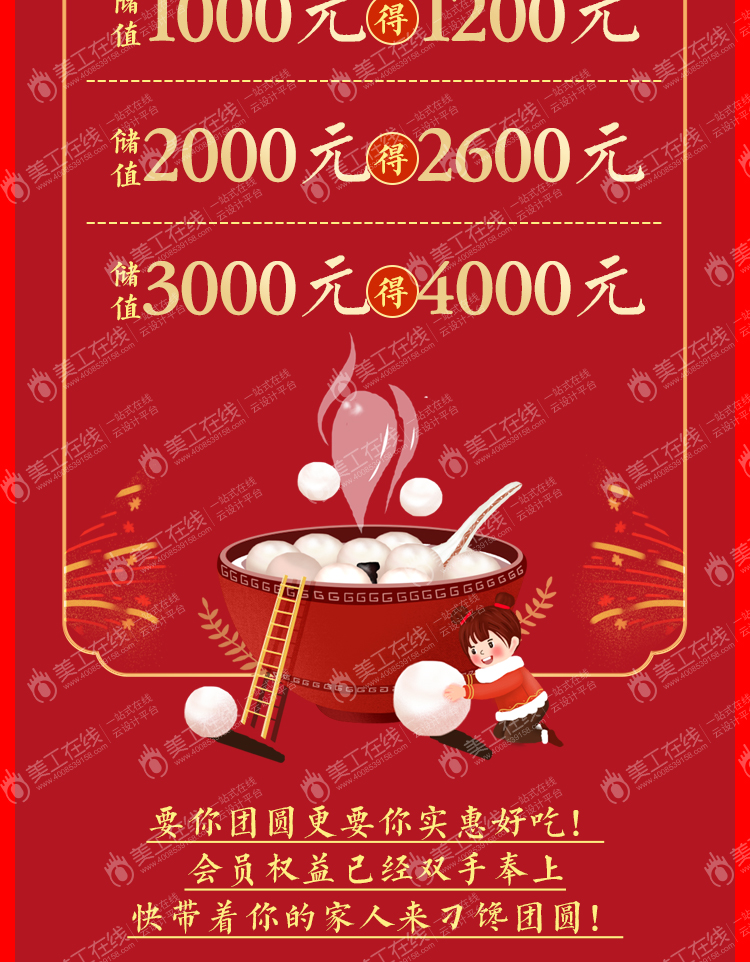 刁馋元宵节长图文设计