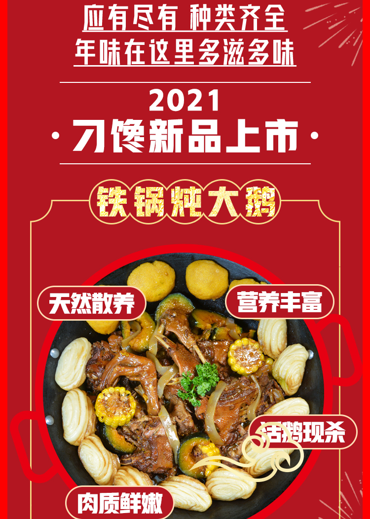 刁馋春节指南长图文