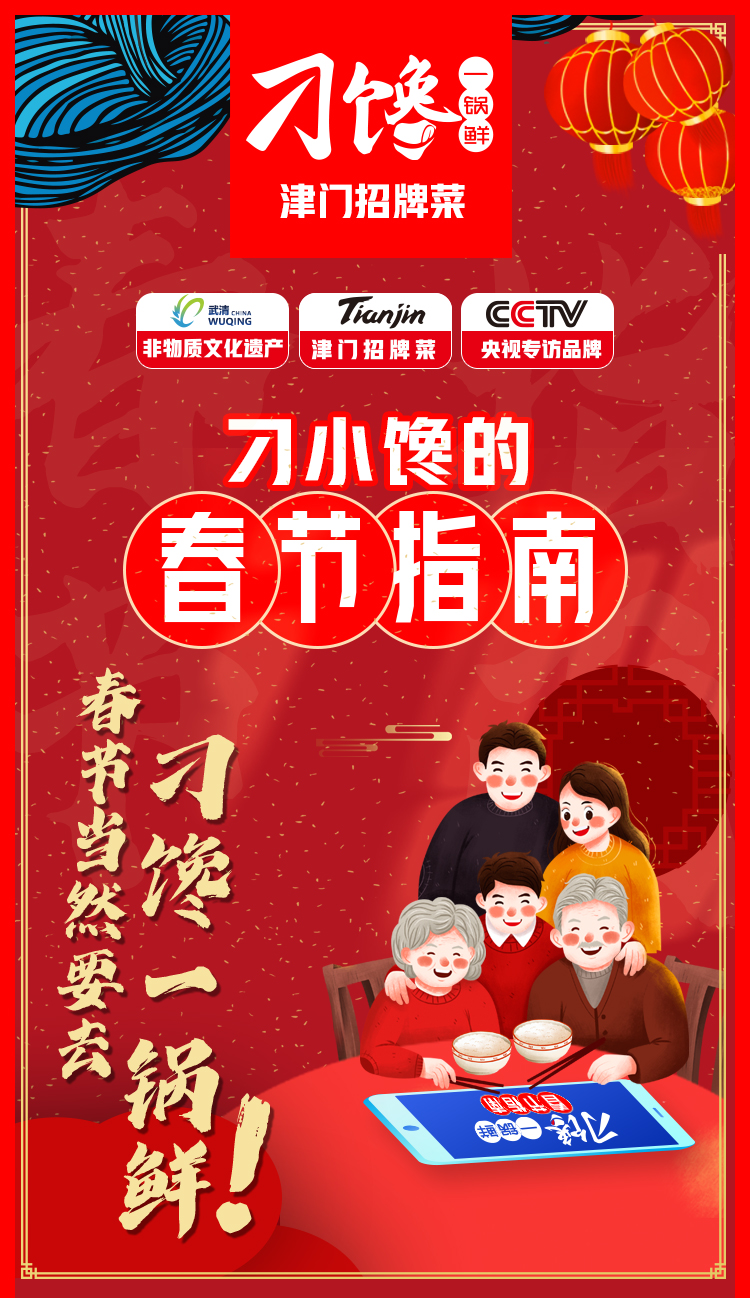 刁馋春节指南长图文