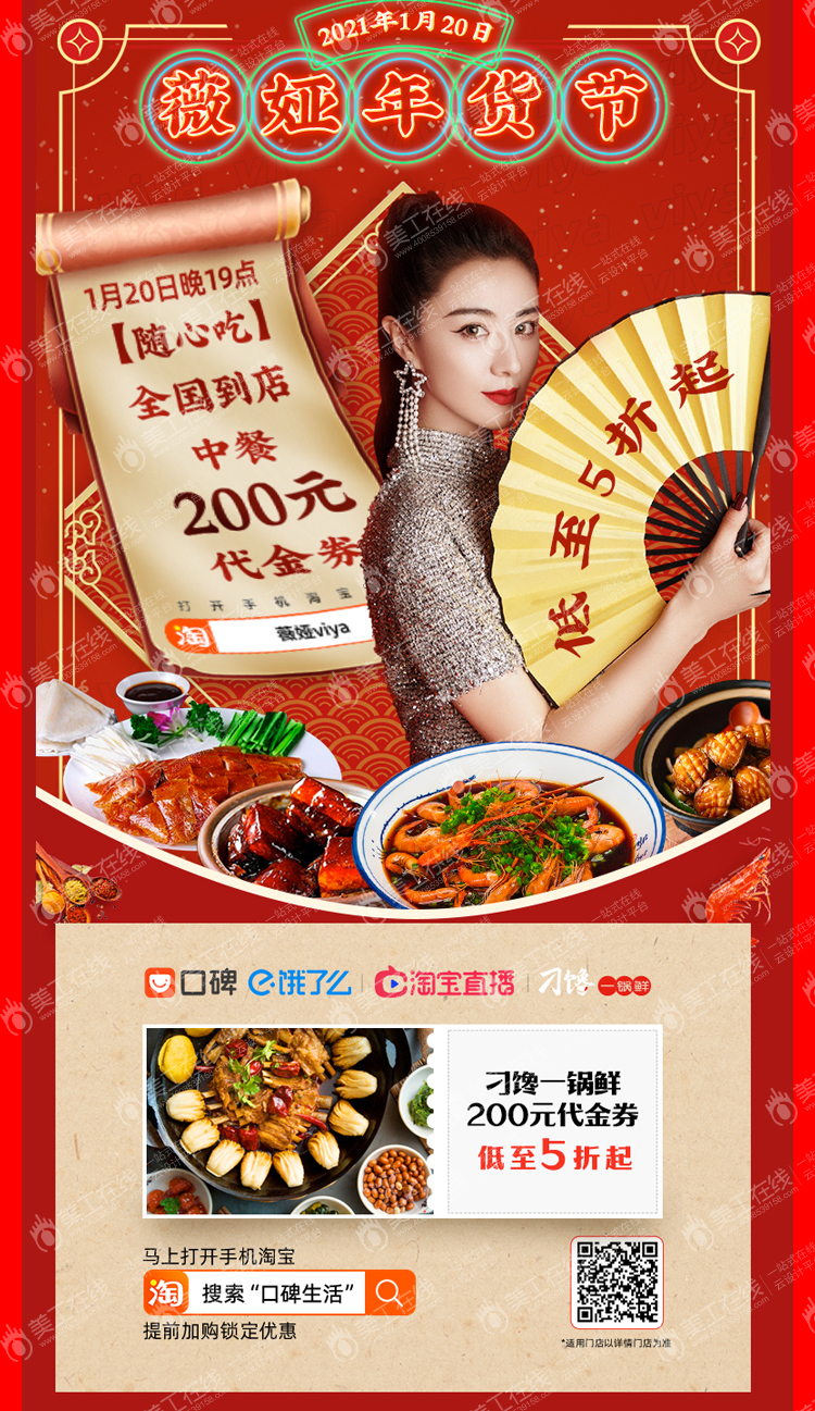 某餐饮品牌登陆薇娅直播间长图文