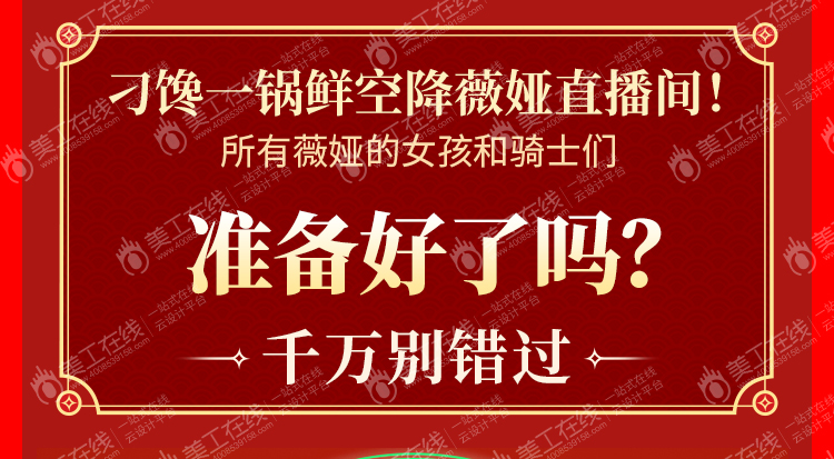 某餐饮品牌登陆薇娅直播间长图文