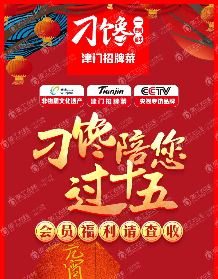 刁馋元宵节长图文设计