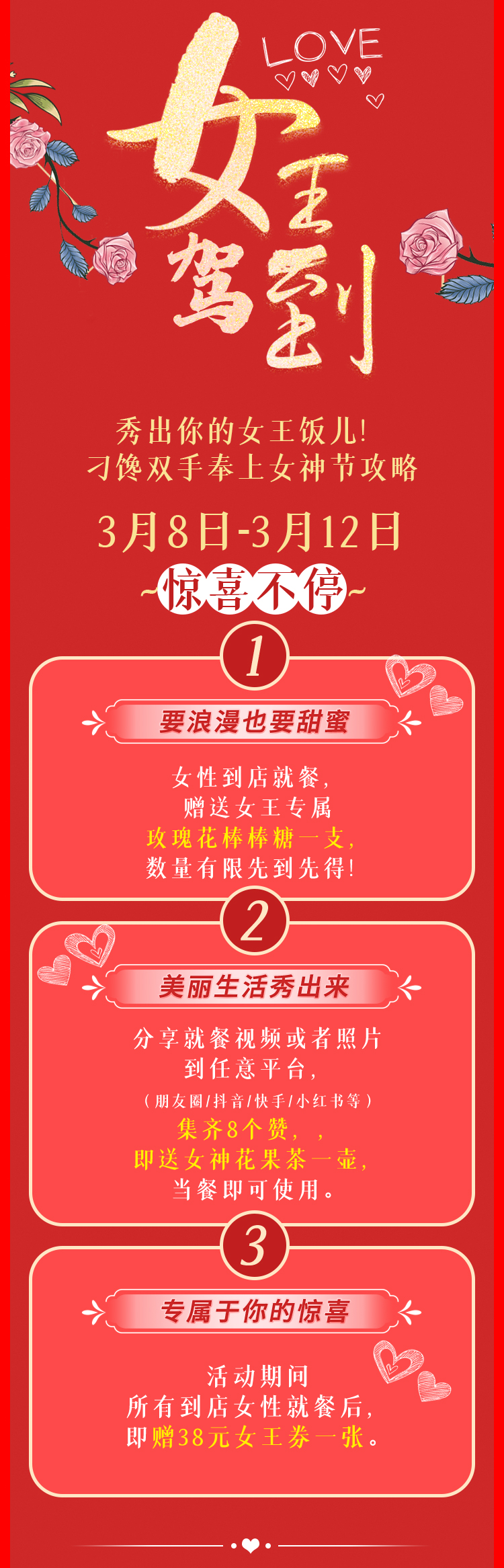 某品牌女神节促销长图