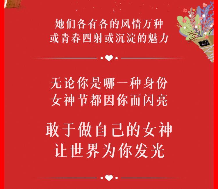 某品牌女神节促销长图