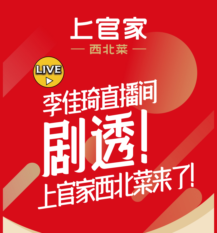 某品牌李佳琪直播间促销长图