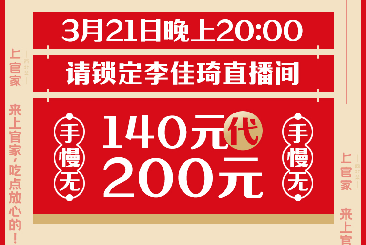 某品牌李佳琪直播间促销长图