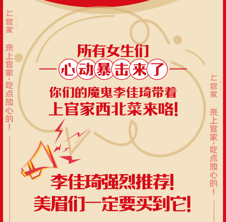 某品牌李佳琪直播间促销长图