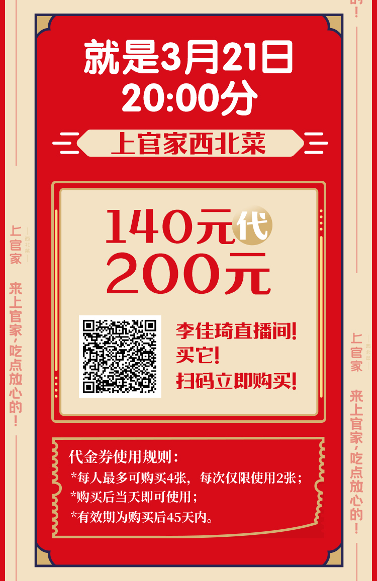 某品牌李佳琪直播间促销长图