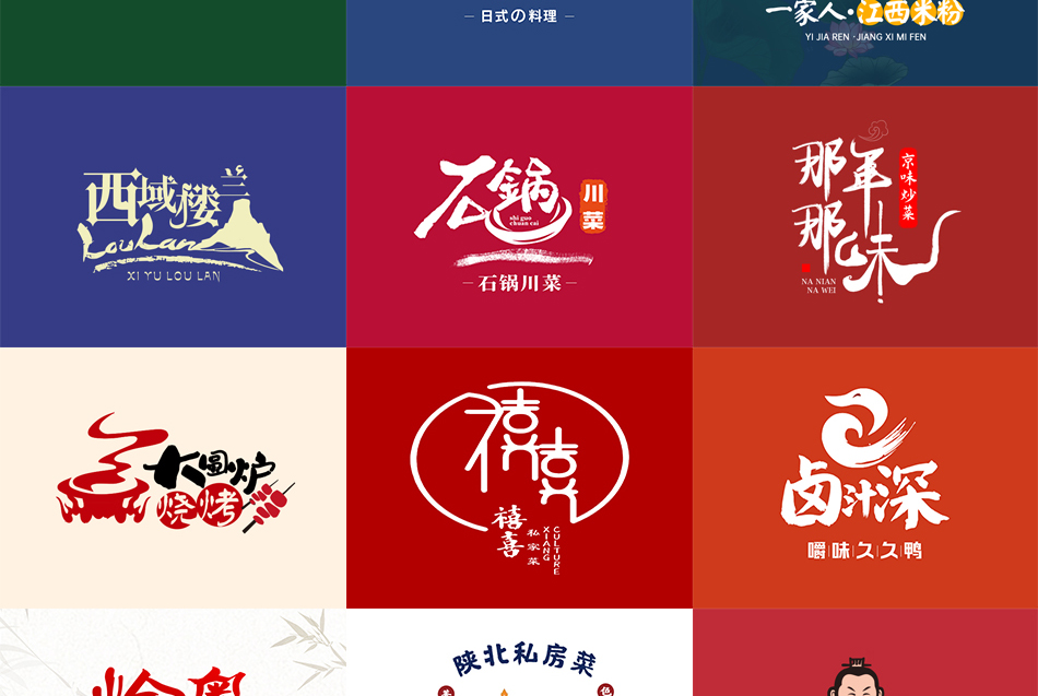 2021年餐饮LOGO定稿（一）