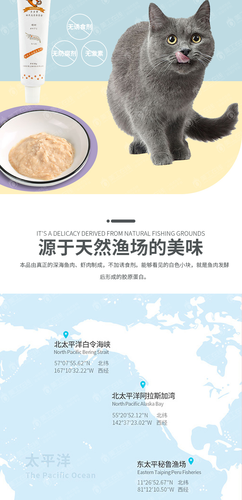 猫粮详情页设计